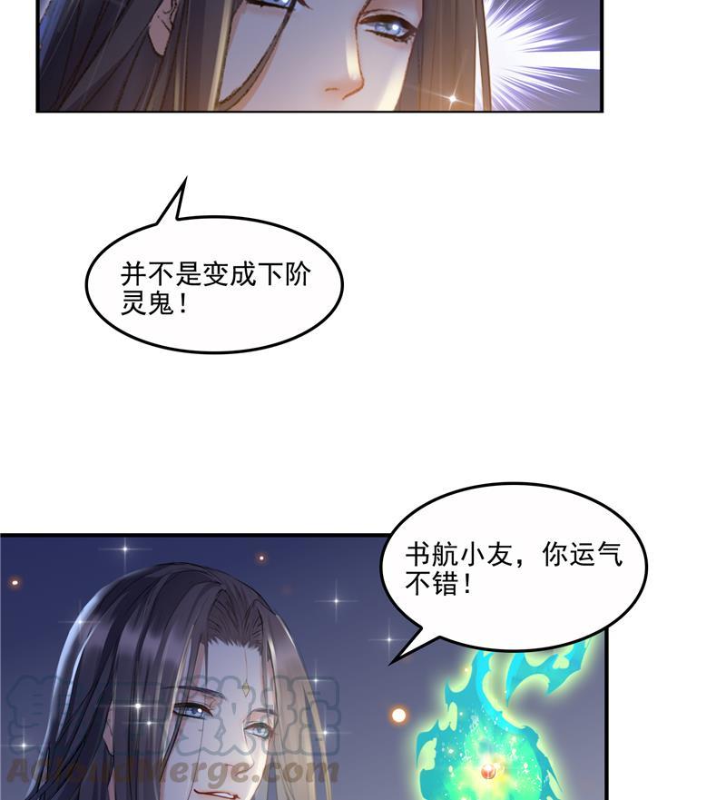 修真聊天群韩漫全集-第85话 灵鬼变异无删减无遮挡章节图片 