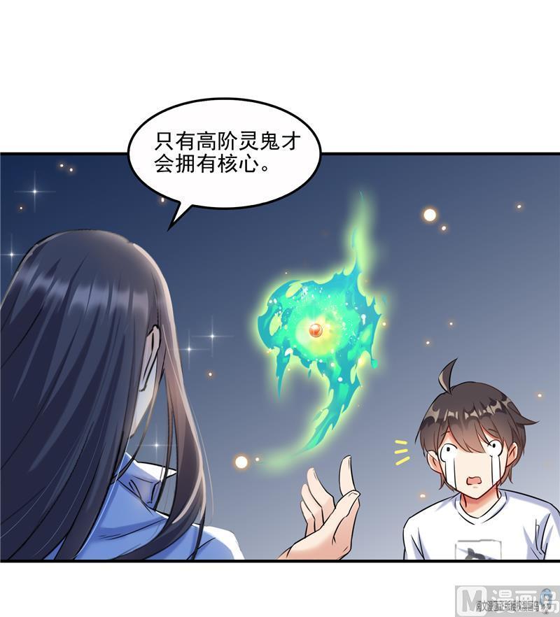 修真聊天群韩漫全集-第85话 灵鬼变异无删减无遮挡章节图片 