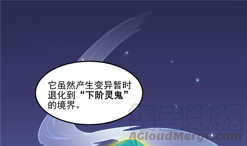 修真聊天群韩漫全集-第85话 灵鬼变异无删减无遮挡章节图片 