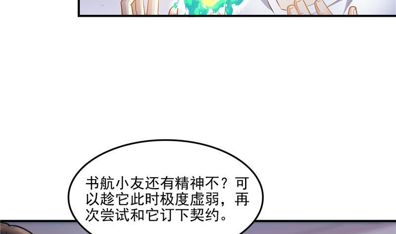 修真聊天群韩漫全集-第85话 灵鬼变异无删减无遮挡章节图片 