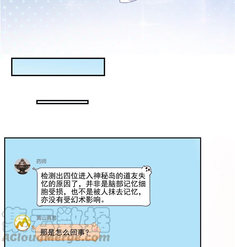 修真聊天群韩漫全集-第85话 灵鬼变异无删减无遮挡章节图片 
