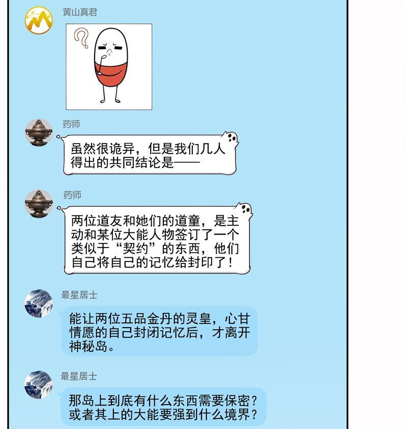 修真聊天群韩漫全集-第85话 灵鬼变异无删减无遮挡章节图片 