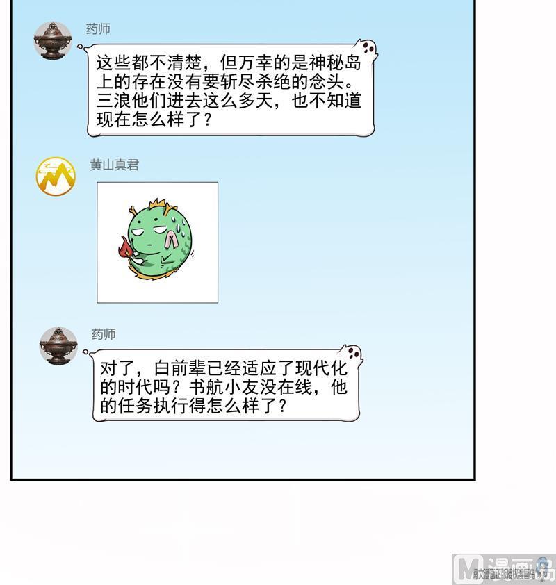 修真聊天群韩漫全集-第85话 灵鬼变异无删减无遮挡章节图片 