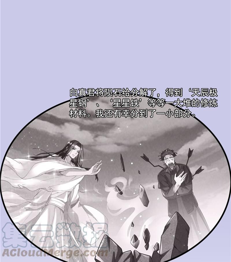 修真聊天群韩漫全集-第85话 灵鬼变异无删减无遮挡章节图片 
