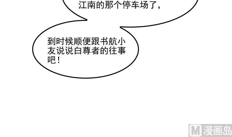 修真聊天群韩漫全集-第85话 灵鬼变异无删减无遮挡章节图片 
