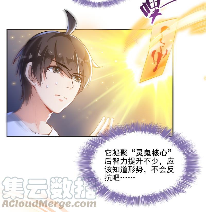 修真聊天群韩漫全集-第85话 灵鬼变异无删减无遮挡章节图片 