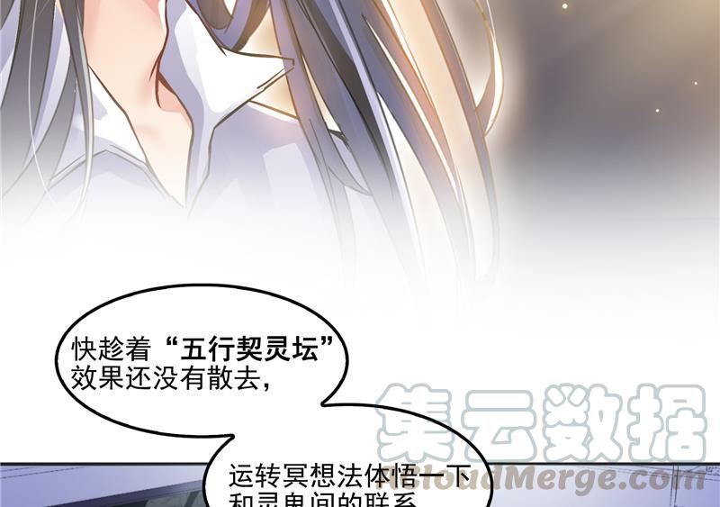 修真聊天群韩漫全集-第85话 灵鬼变异无删减无遮挡章节图片 