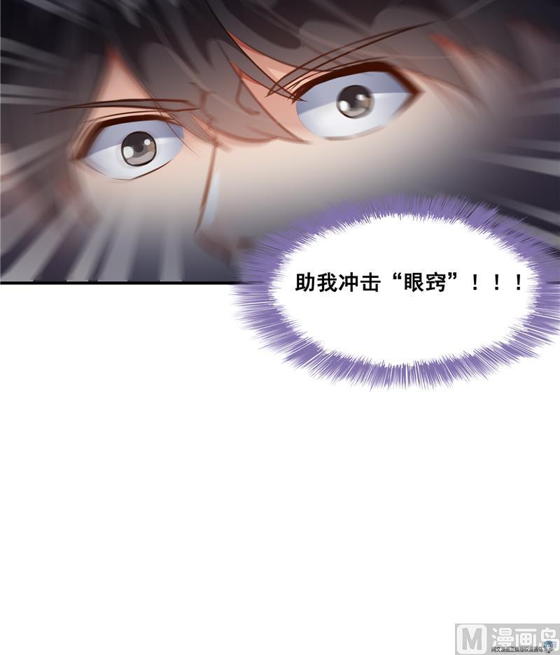 修真聊天群韩漫全集-第86话 冲击第二窍眼窍！无删减无遮挡章节图片 