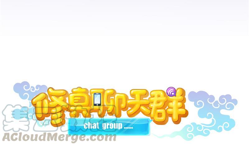 修真聊天群韩漫全集-第86话 冲击第二窍眼窍！无删减无遮挡章节图片 