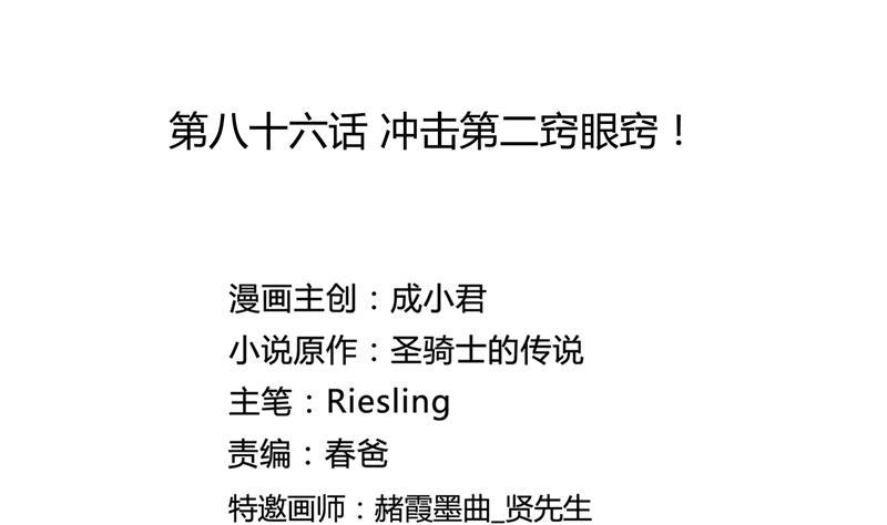 修真聊天群韩漫全集-第86话 冲击第二窍眼窍！无删减无遮挡章节图片 