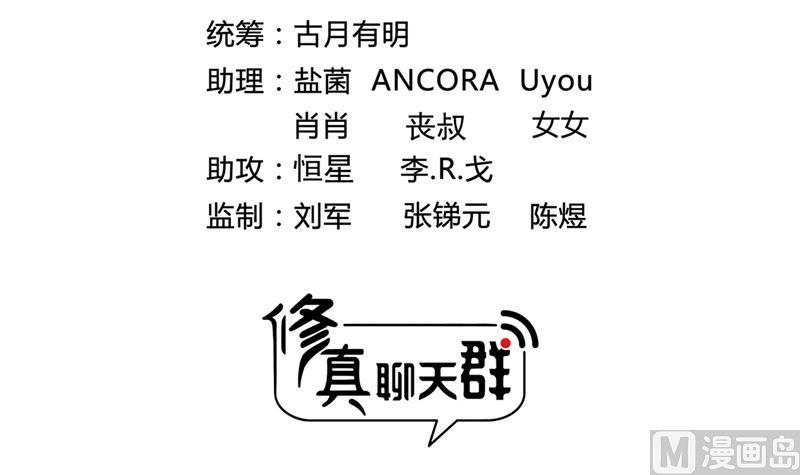 修真聊天群韩漫全集-第86话 冲击第二窍眼窍！无删减无遮挡章节图片 