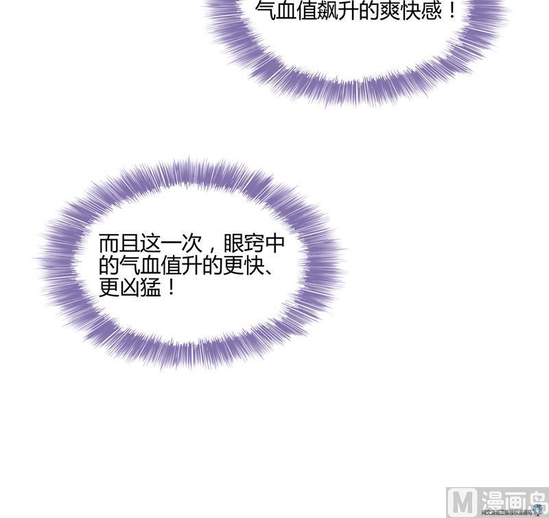 修真聊天群韩漫全集-第86话 冲击第二窍眼窍！无删减无遮挡章节图片 