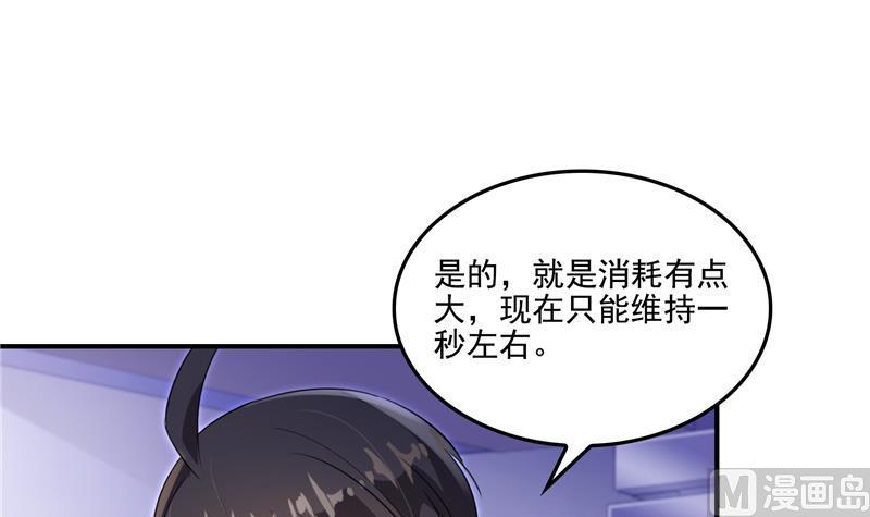 修真聊天群韩漫全集-第86话 冲击第二窍眼窍！无删减无遮挡章节图片 