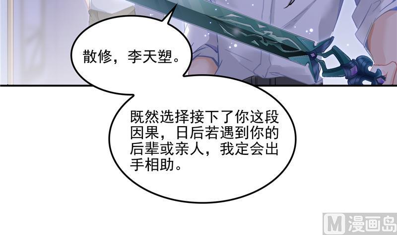 修真聊天群韩漫全集-第86话 冲击第二窍眼窍！无删减无遮挡章节图片 