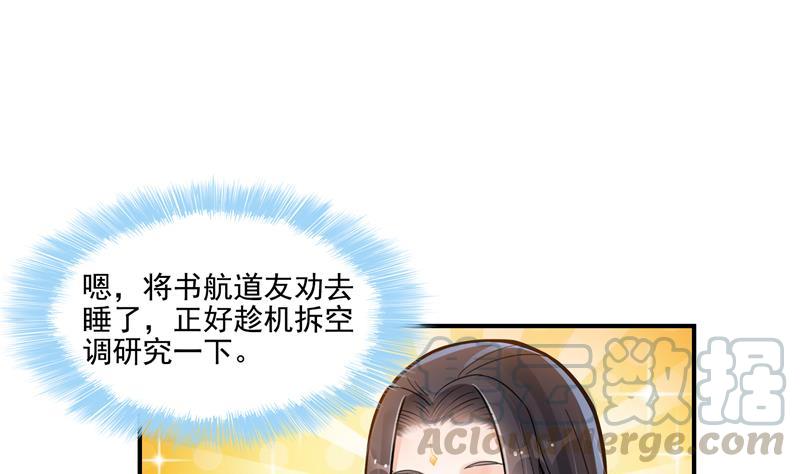 修真聊天群韩漫全集-第86话 冲击第二窍眼窍！无删减无遮挡章节图片 
