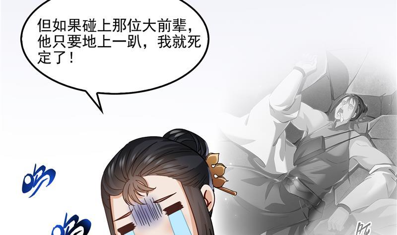 修真聊天群韩漫全集-第86话 冲击第二窍眼窍！无删减无遮挡章节图片 