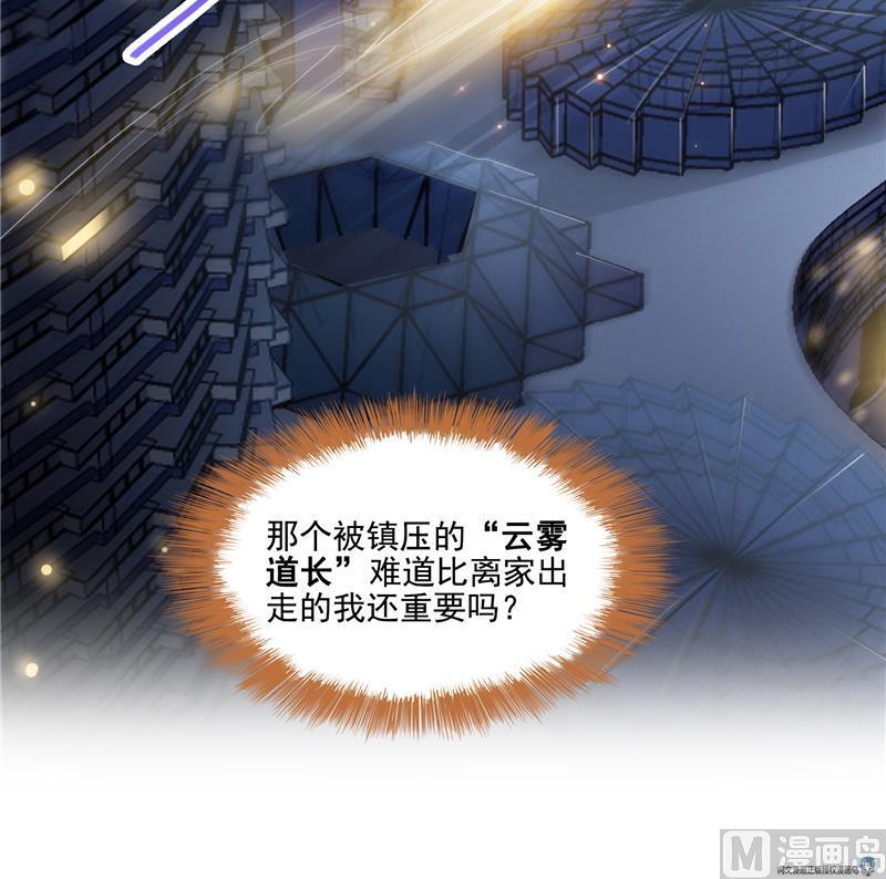 修真聊天群韩漫全集-第86话 冲击第二窍眼窍！无删减无遮挡章节图片 