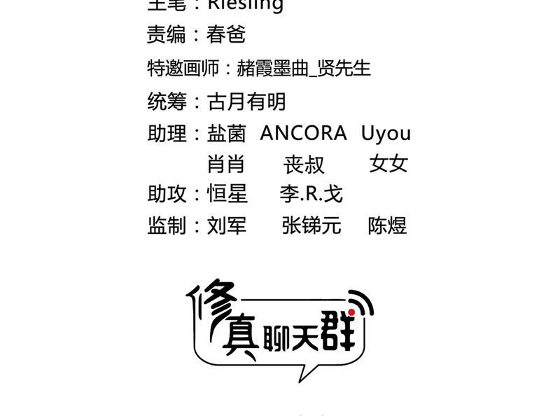 修真聊天群韩漫全集-第87话 一次性飞剑004版无删减无遮挡章节图片 