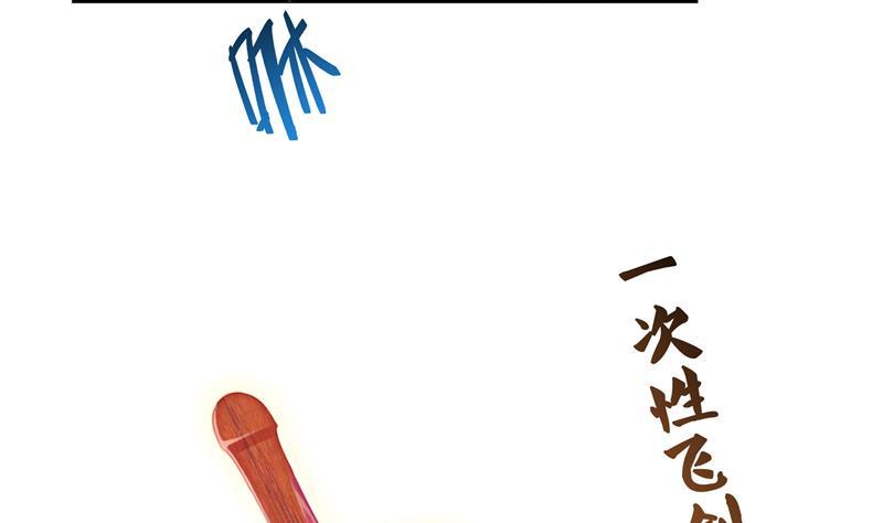 修真聊天群韩漫全集-第87话 一次性飞剑004版无删减无遮挡章节图片 