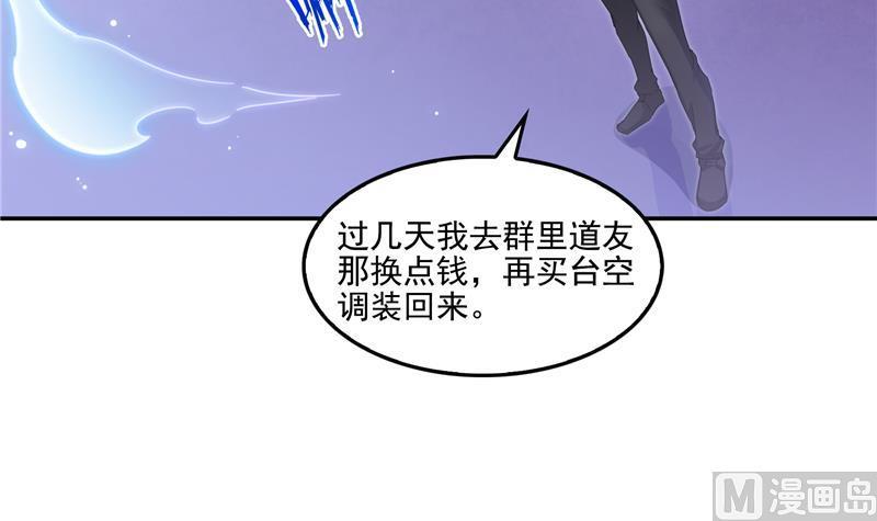 修真聊天群韩漫全集-第87话 一次性飞剑004版无删减无遮挡章节图片 