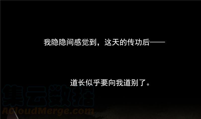 修真聊天群韩漫全集-第88话 焚天一刀无删减无遮挡章节图片 