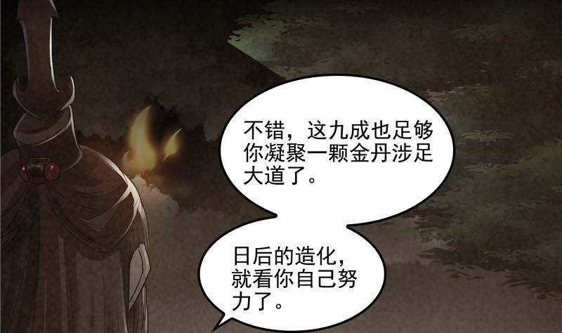 修真聊天群韩漫全集-第88话 焚天一刀无删减无遮挡章节图片 