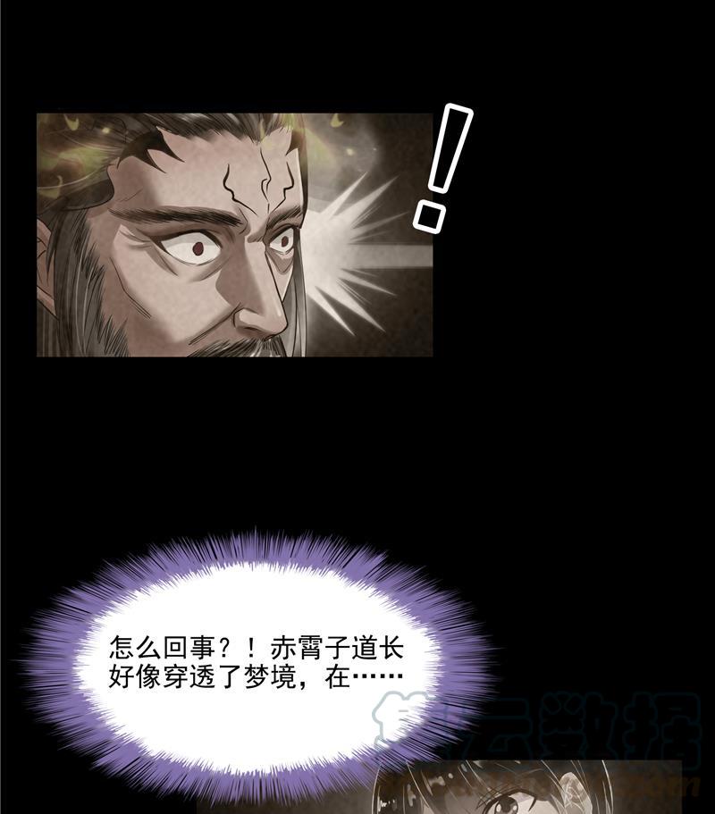 修真聊天群韩漫全集-第88话 焚天一刀无删减无遮挡章节图片 