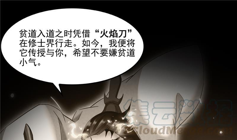 修真聊天群韩漫全集-第88话 焚天一刀无删减无遮挡章节图片 