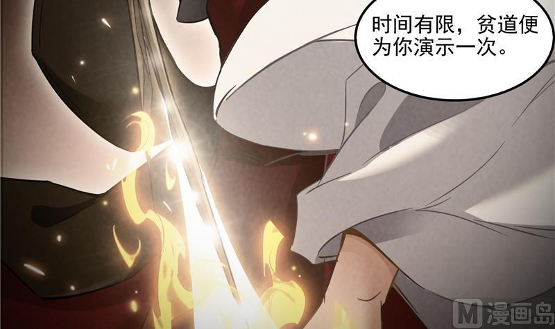 修真聊天群韩漫全集-第88话 焚天一刀无删减无遮挡章节图片 
