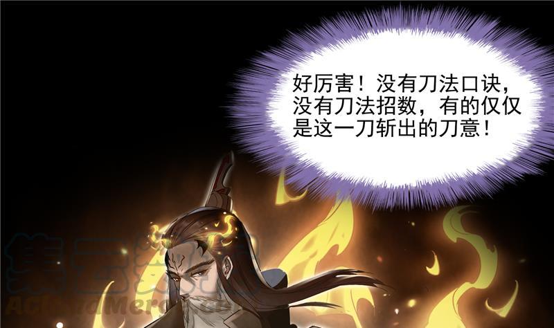 修真聊天群韩漫全集-第88话 焚天一刀无删减无遮挡章节图片 