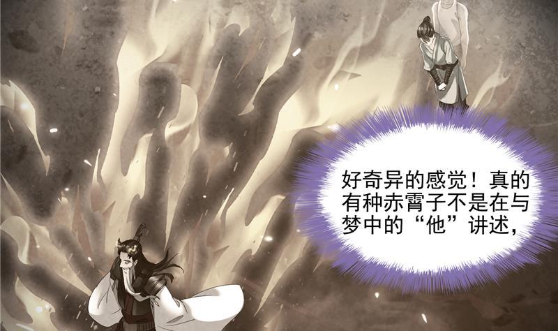 修真聊天群韩漫全集-第88话 焚天一刀无删减无遮挡章节图片 