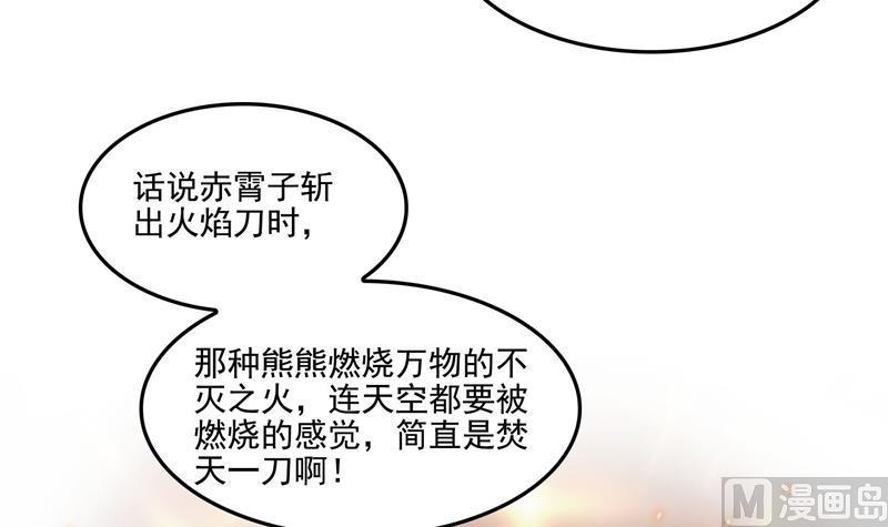 修真聊天群韩漫全集-第88话 焚天一刀无删减无遮挡章节图片 