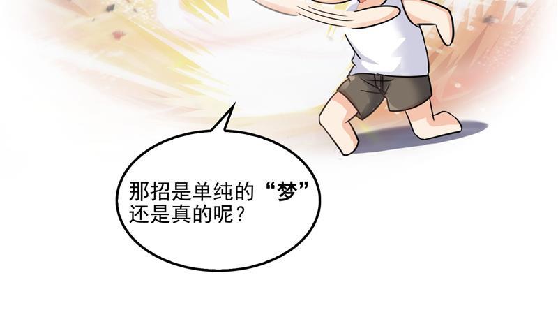 修真聊天群韩漫全集-第88话 焚天一刀无删减无遮挡章节图片 