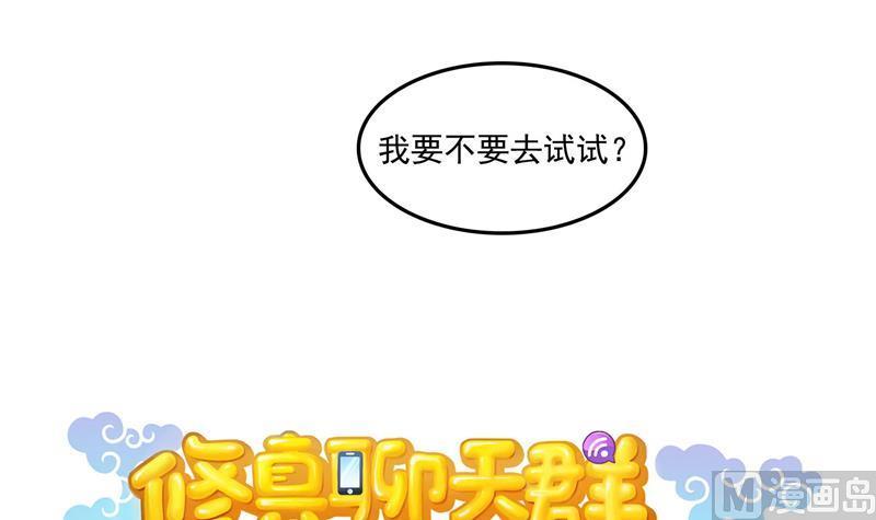 修真聊天群韩漫全集-第88话 焚天一刀无删减无遮挡章节图片 