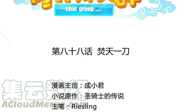 修真聊天群韩漫全集-第88话 焚天一刀无删减无遮挡章节图片 