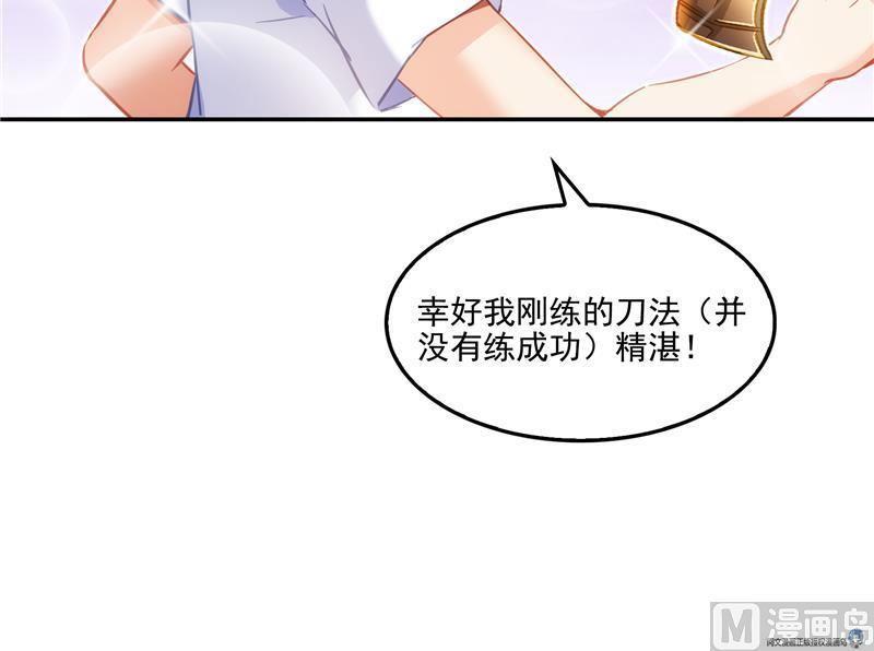 修真聊天群韩漫全集-第88话 焚天一刀无删减无遮挡章节图片 