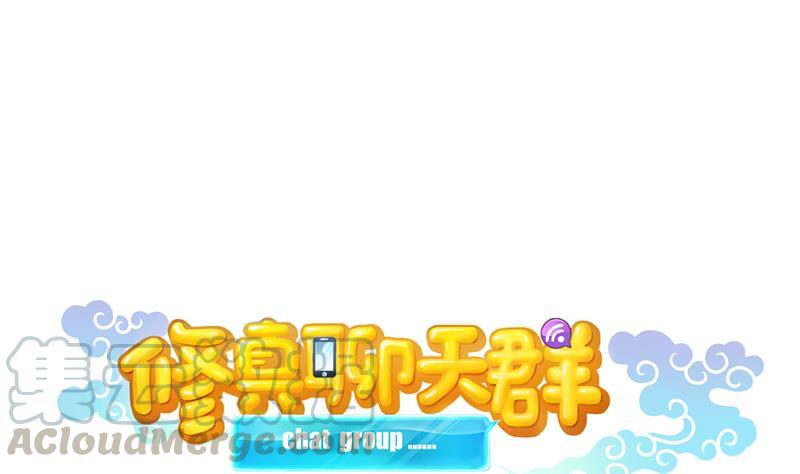 修真聊天群韩漫全集-第89话 看我一个打六个！无删减无遮挡章节图片 