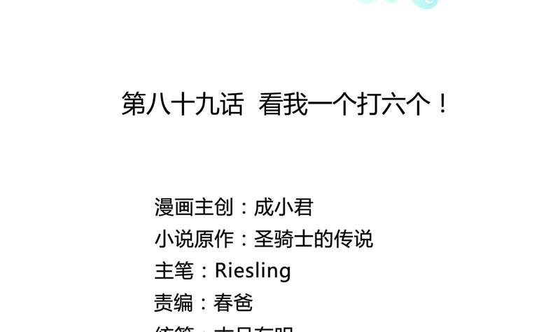 修真聊天群韩漫全集-第89话 看我一个打六个！无删减无遮挡章节图片 