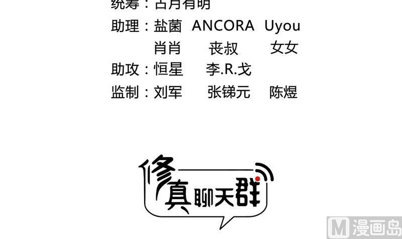 修真聊天群韩漫全集-第89话 看我一个打六个！无删减无遮挡章节图片 