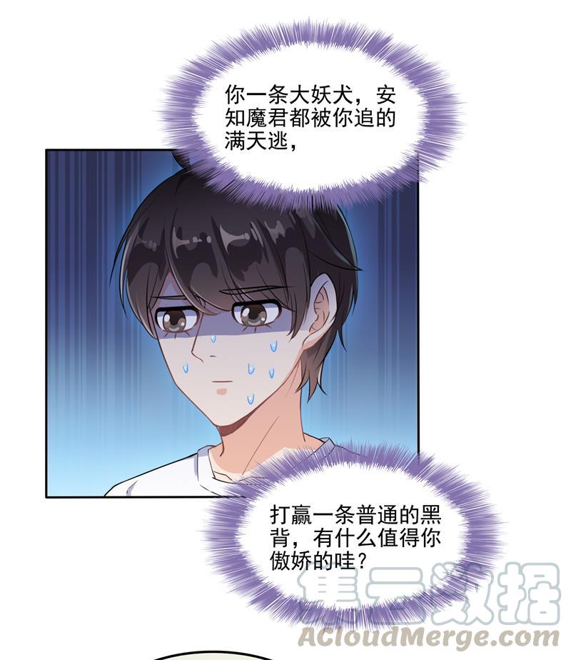 修真聊天群韩漫全集-第89话 看我一个打六个！无删减无遮挡章节图片 