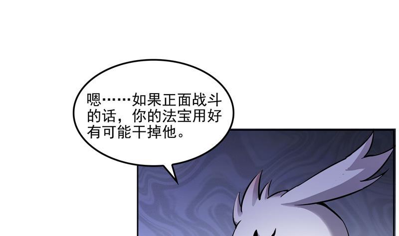 修真聊天群韩漫全集-第89话 看我一个打六个！无删减无遮挡章节图片 
