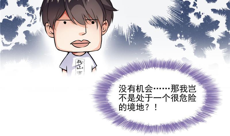 修真聊天群韩漫全集-第89话 看我一个打六个！无删减无遮挡章节图片 