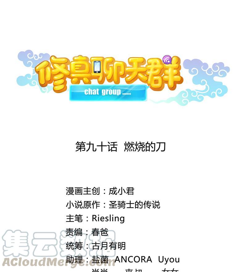 修真聊天群韩漫全集-第90话 燃烧的刀无删减无遮挡章节图片 