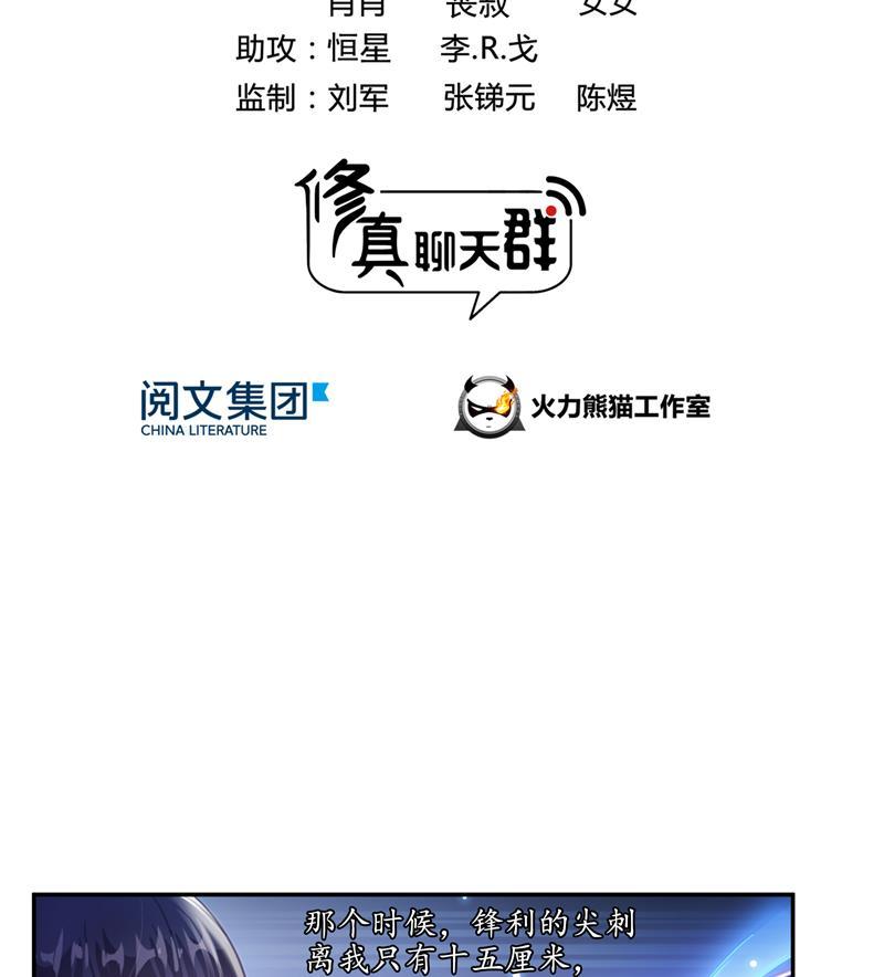 修真聊天群韩漫全集-第90话 燃烧的刀无删减无遮挡章节图片 