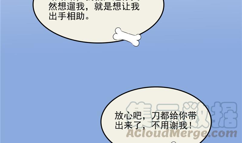 修真聊天群韩漫全集-第90话 燃烧的刀无删减无遮挡章节图片 