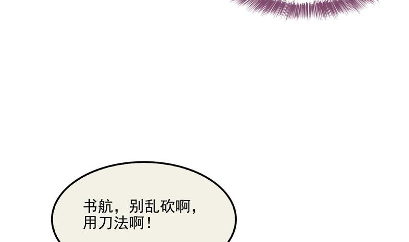 修真聊天群韩漫全集-第90话 燃烧的刀无删减无遮挡章节图片 