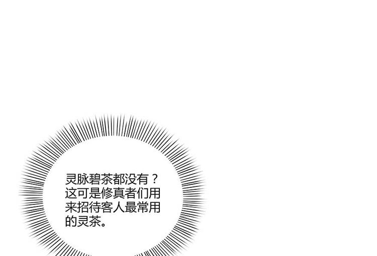 修真聊天群韩漫全集-第10话 仁水教授之伤无删减无遮挡章节图片 