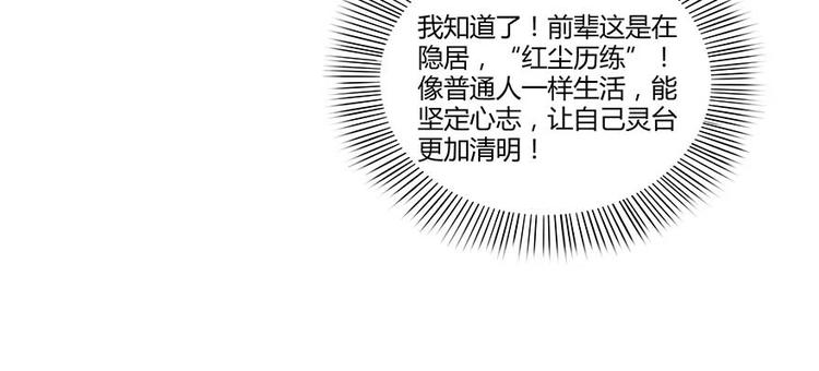修真聊天群韩漫全集-第10话 仁水教授之伤无删减无遮挡章节图片 