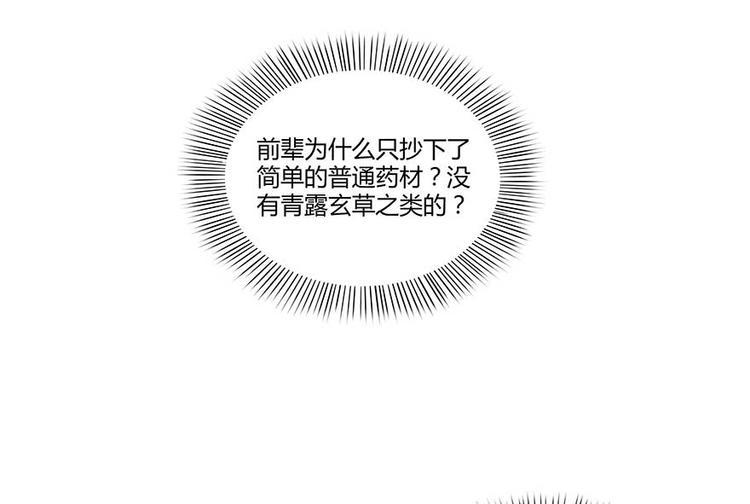 修真聊天群韩漫全集-第10话 仁水教授之伤无删减无遮挡章节图片 