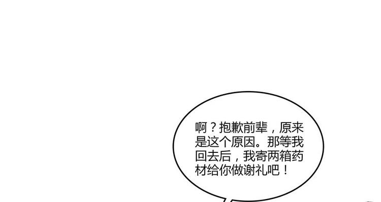 修真聊天群韩漫全集-第10话 仁水教授之伤无删减无遮挡章节图片 